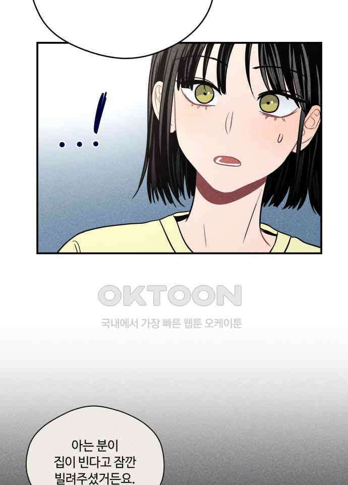 귀짤 로맨스 45화 27