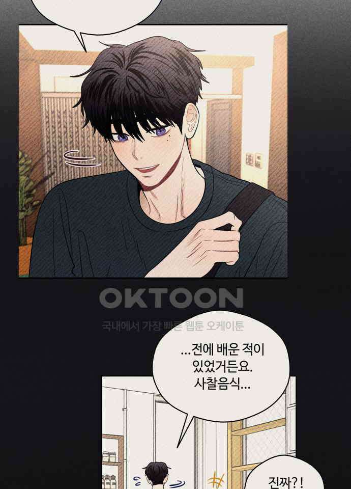 귀짤 로맨스 45화 28