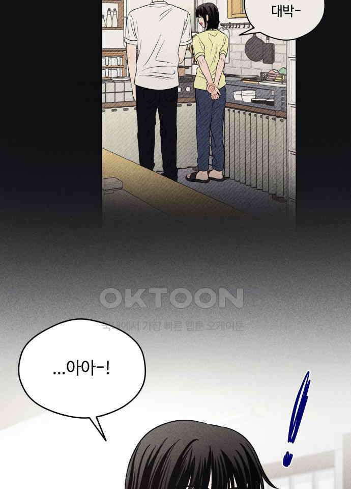 귀짤 로맨스 45화 29