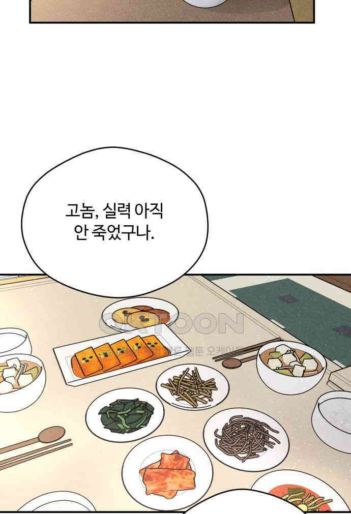 귀짤 로맨스 45화 33