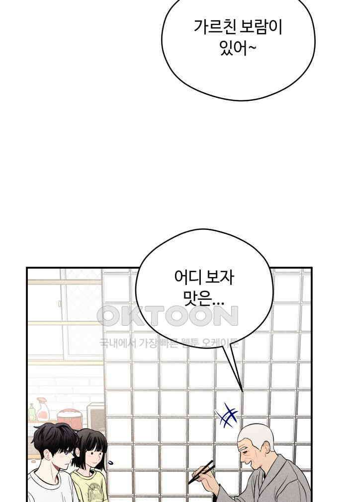 귀짤 로맨스 45화 34