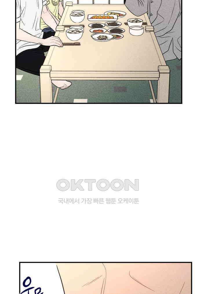 귀짤 로맨스 45화 35