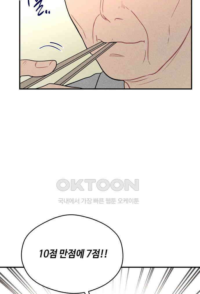 귀짤 로맨스 45화 36