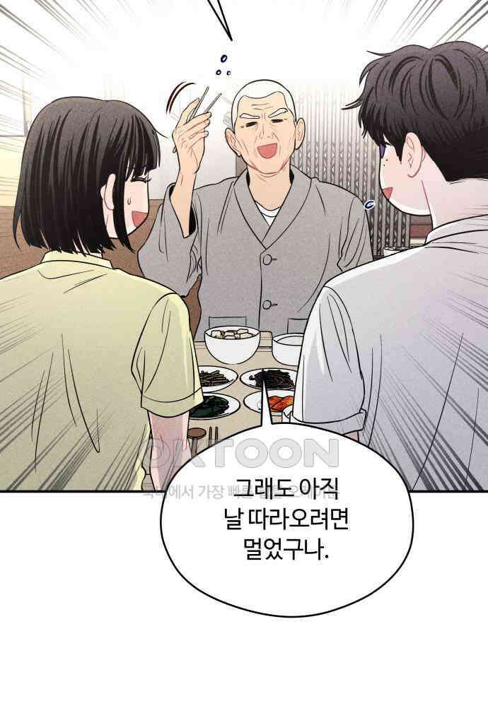 귀짤 로맨스 45화 37