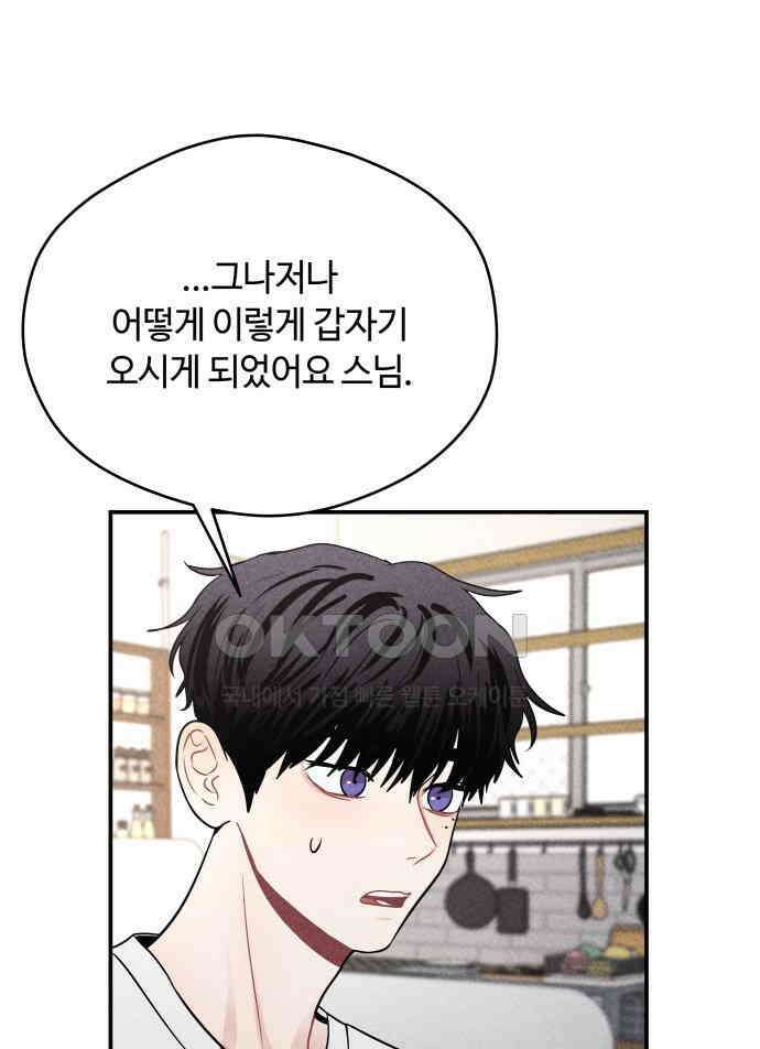 귀짤 로맨스 45화 38