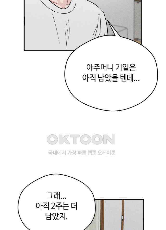 귀짤 로맨스 45화 39
