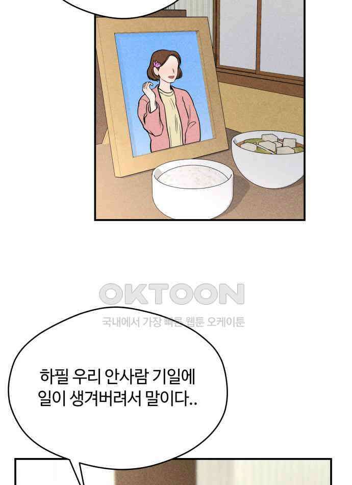 귀짤 로맨스 45화 40