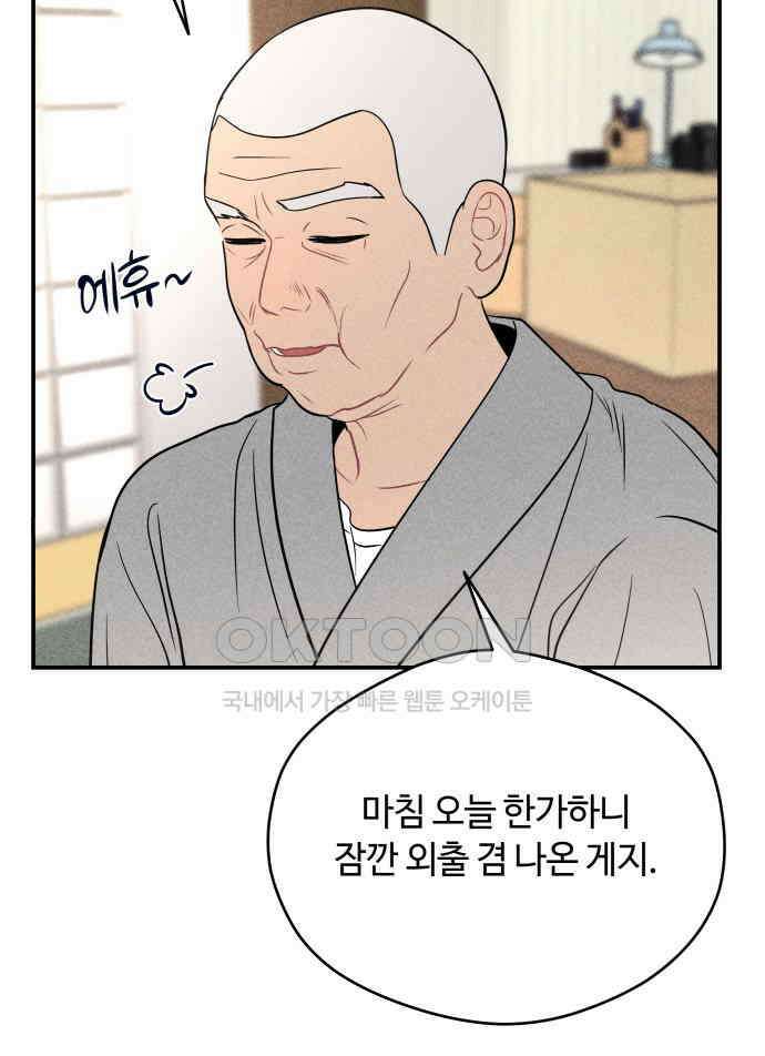 귀짤 로맨스 45화 41