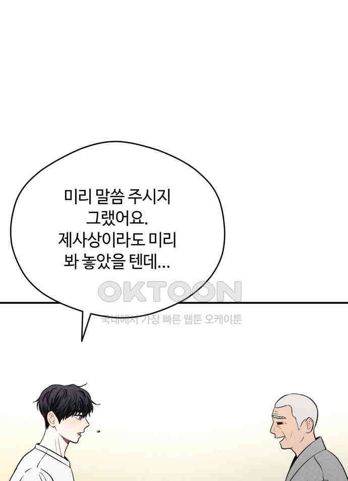 귀짤 로맨스 45화 42