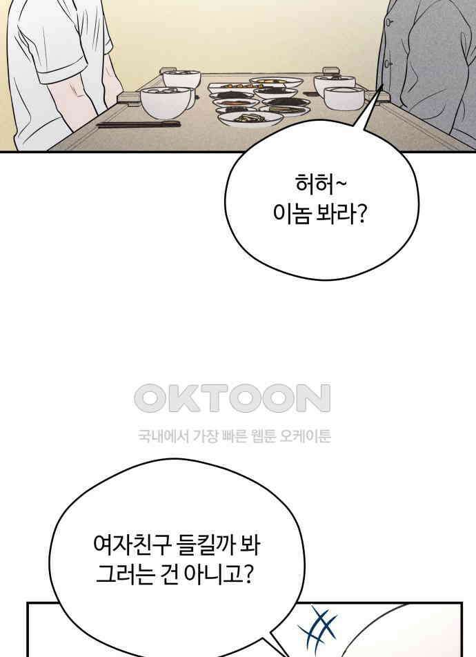 귀짤 로맨스 45화 43