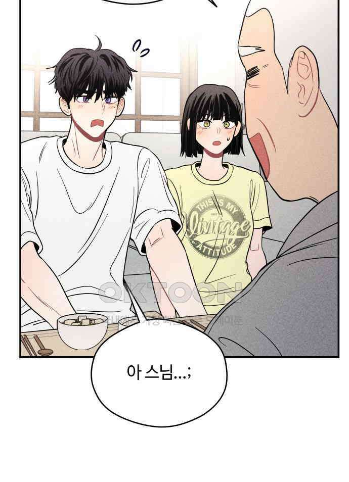 귀짤 로맨스 45화 44