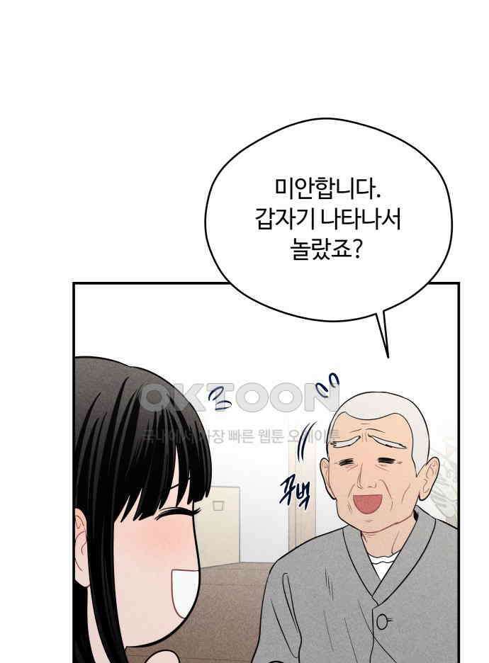 귀짤 로맨스 45화 45