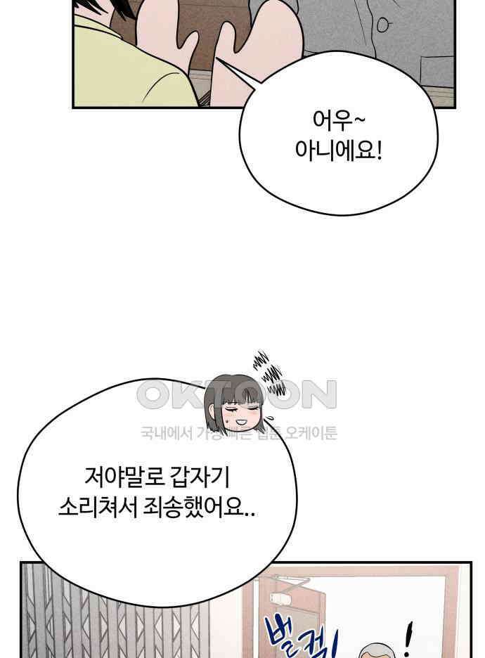 귀짤 로맨스 45화 46