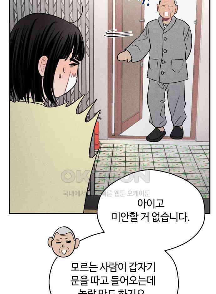 귀짤 로맨스 45화 47