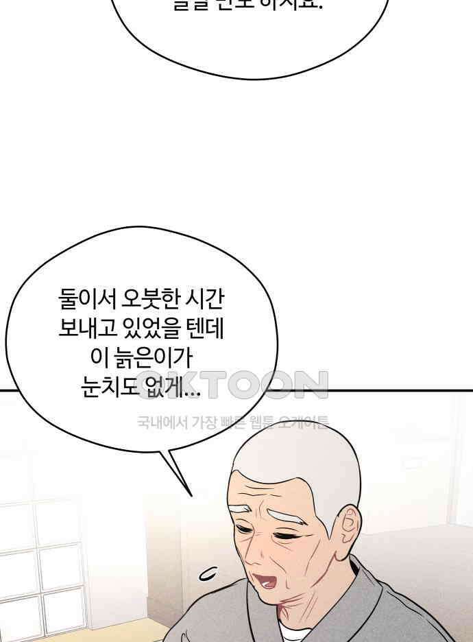 귀짤 로맨스 45화 48