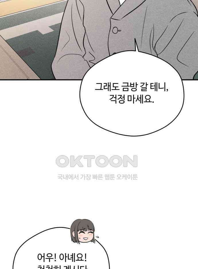 귀짤 로맨스 45화 49
