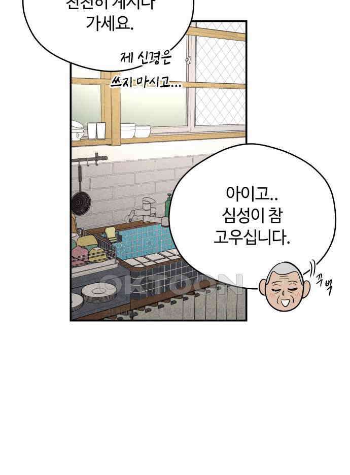 귀짤 로맨스 45화 50