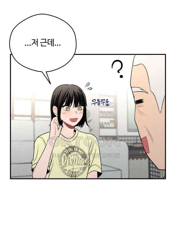 귀짤 로맨스 45화 51