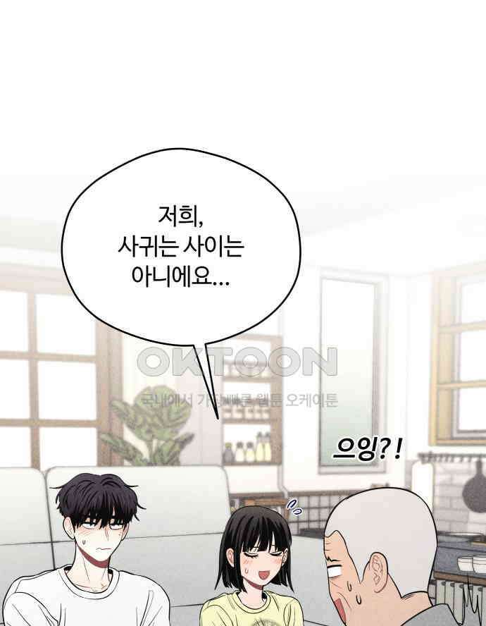 귀짤 로맨스 45화 52