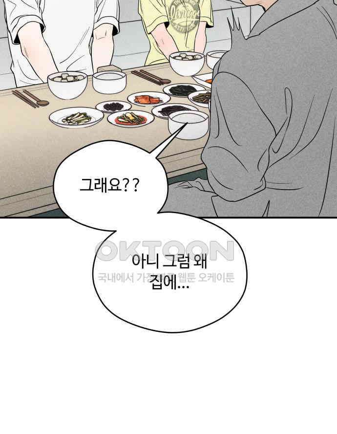 귀짤 로맨스 45화 53