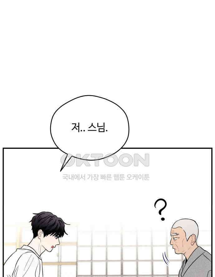 귀짤 로맨스 45화 55