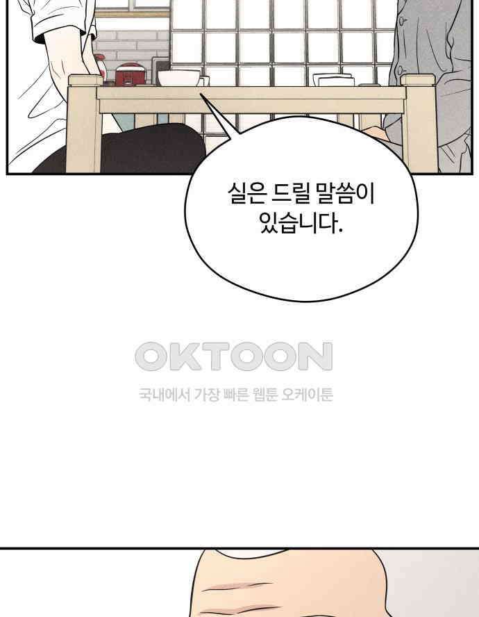 귀짤 로맨스 45화 56