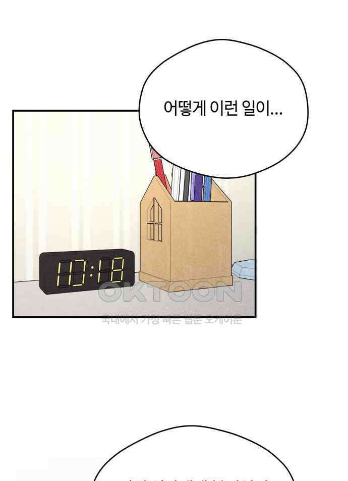귀짤 로맨스 45화 59