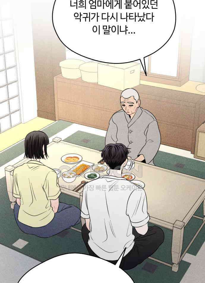 귀짤 로맨스 45화 60
