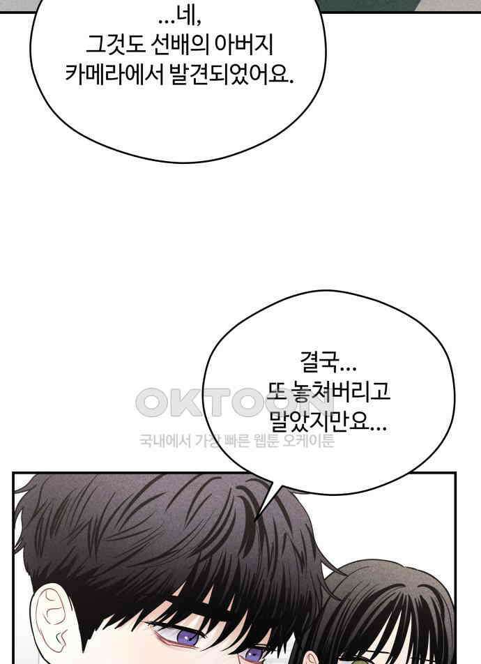 귀짤 로맨스 45화 61