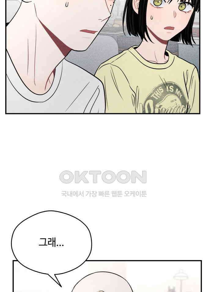 귀짤 로맨스 45화 62
