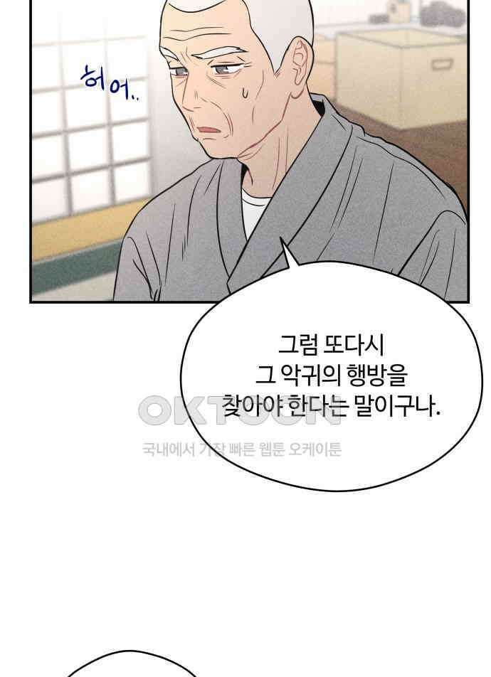 귀짤 로맨스 45화 63