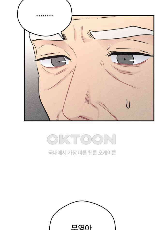 귀짤 로맨스 45화 64