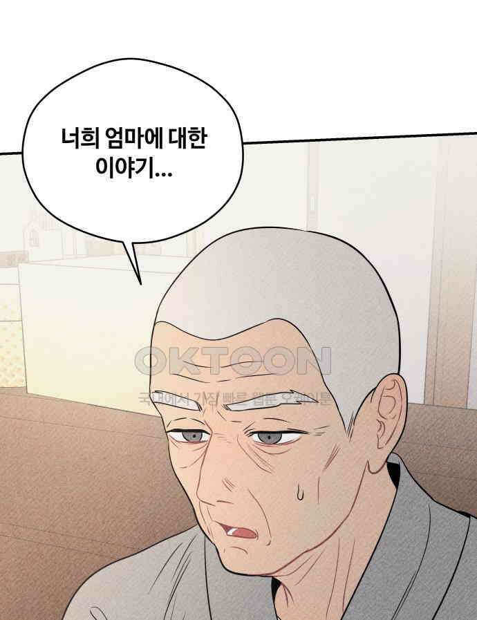 귀짤 로맨스 45화 66