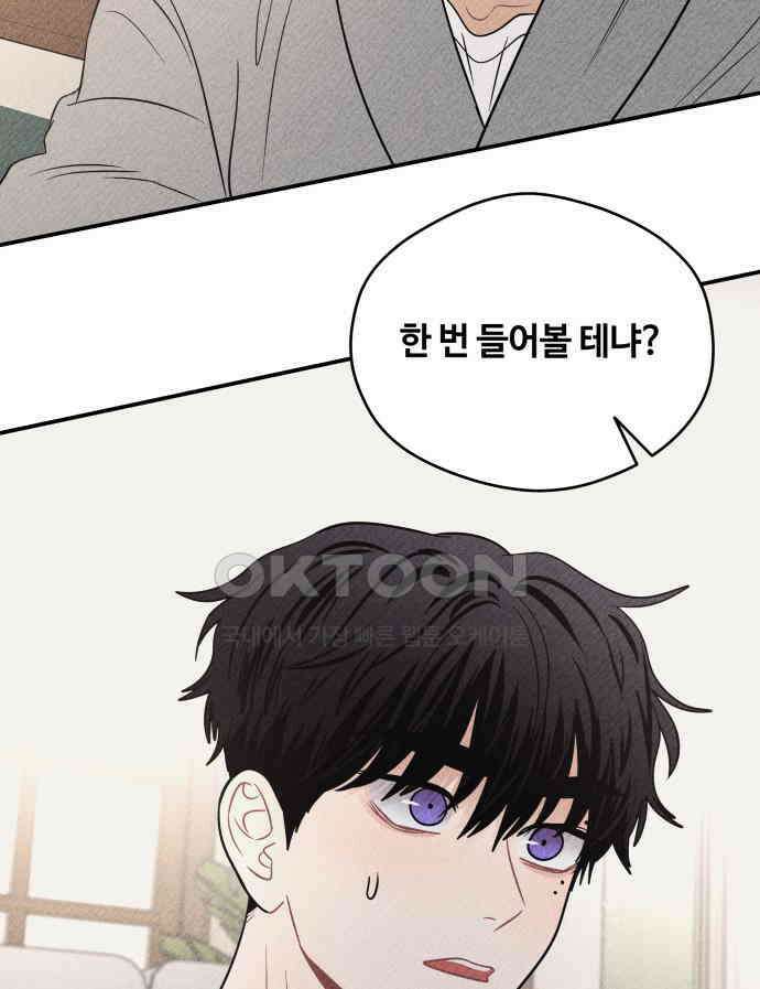 귀짤 로맨스 45화 67