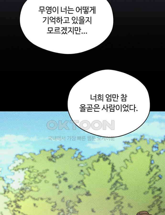 귀짤 로맨스 45화 69