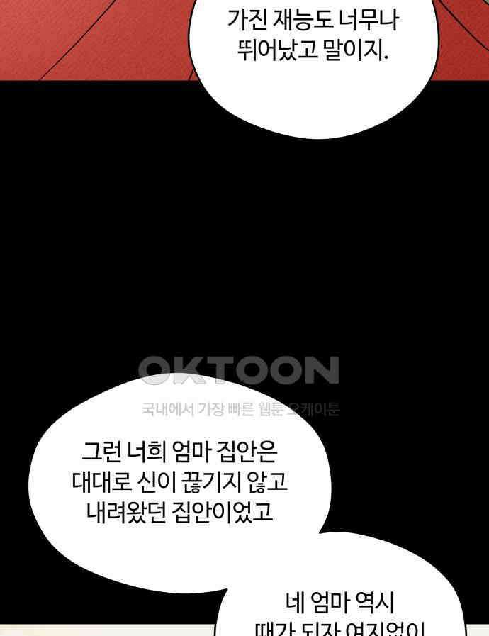 귀짤 로맨스 45화 71