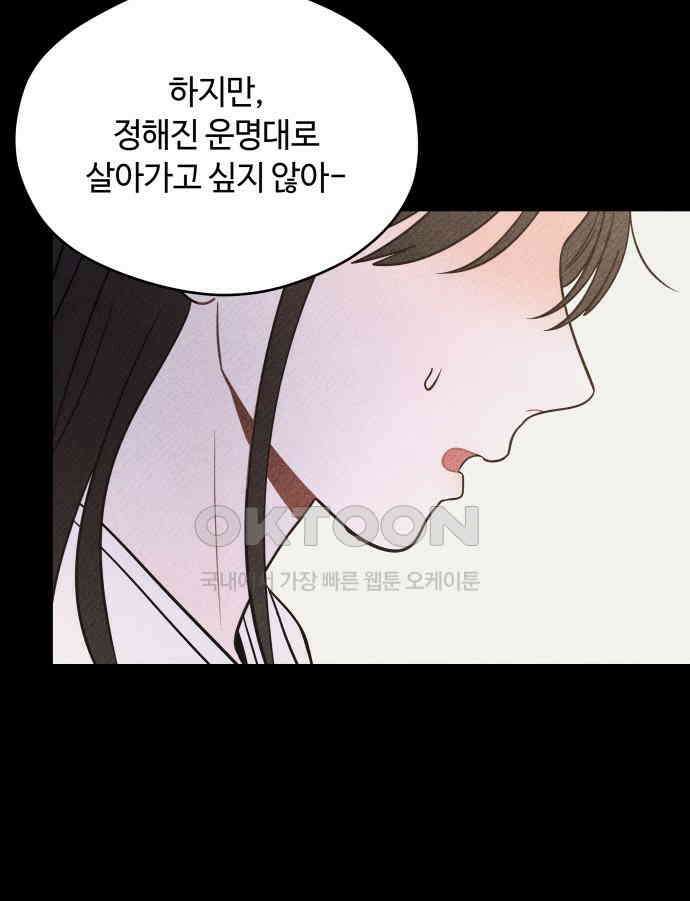 귀짤 로맨스 45화 73