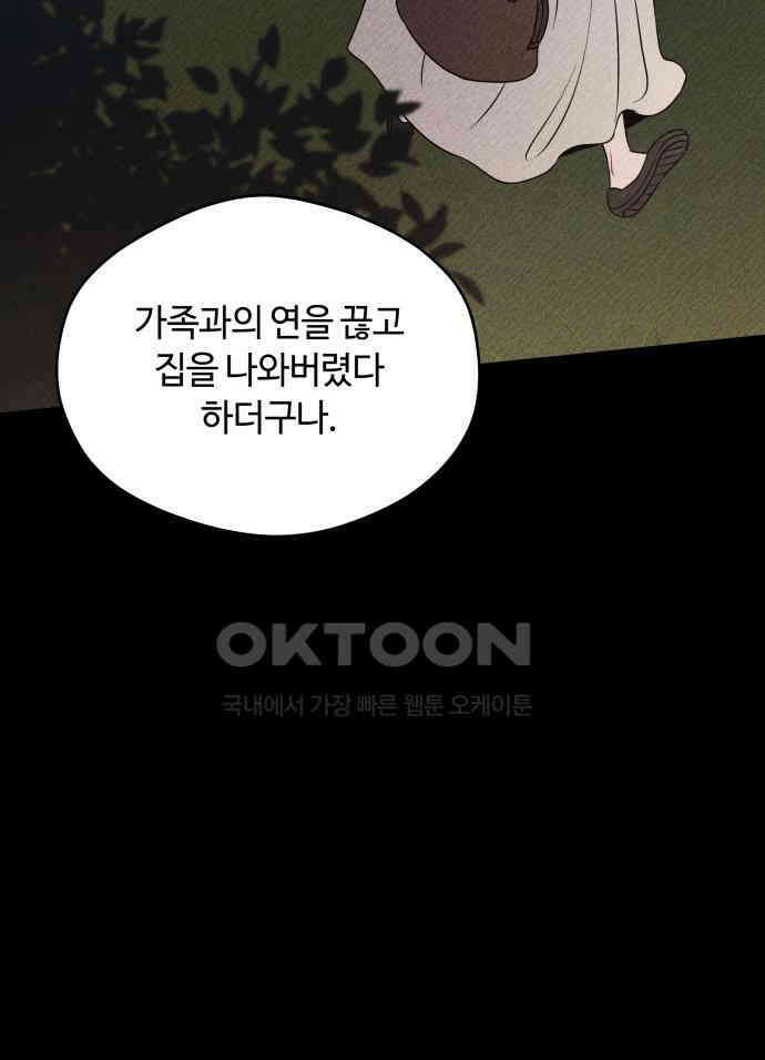 귀짤 로맨스 45화 75