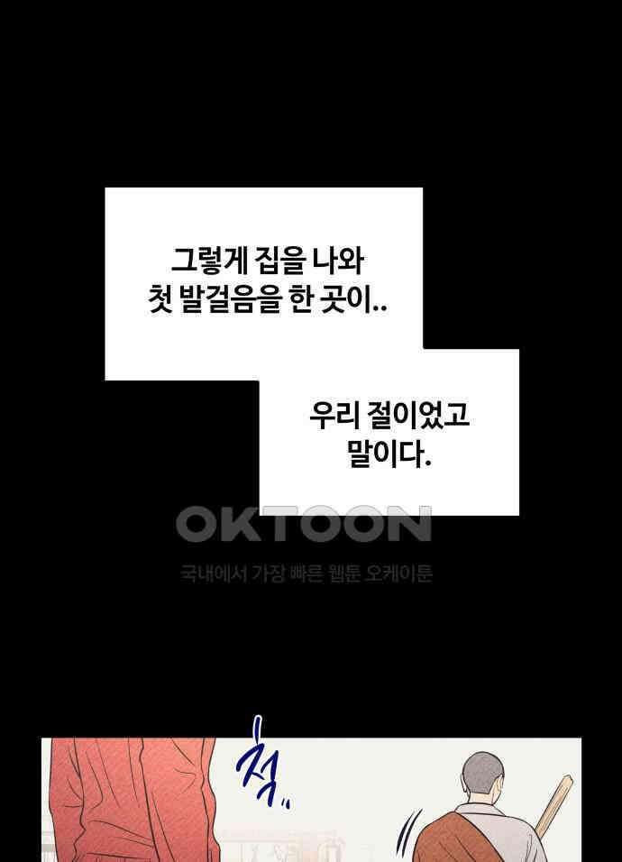 귀짤 로맨스 45화 76