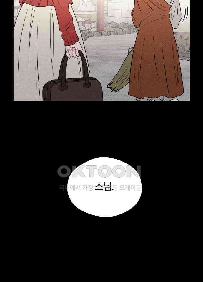 귀짤 로맨스 45화 77