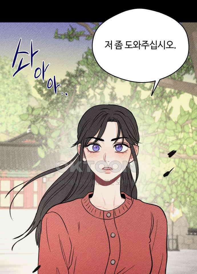 귀짤 로맨스 45화 79
