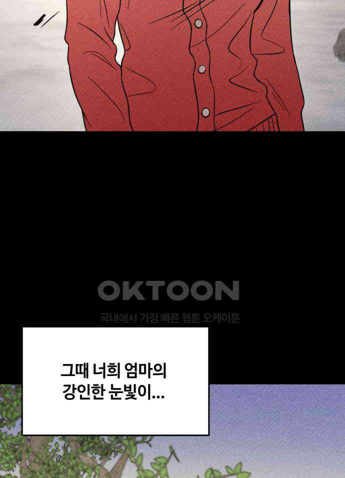 귀짤 로맨스 45화 80