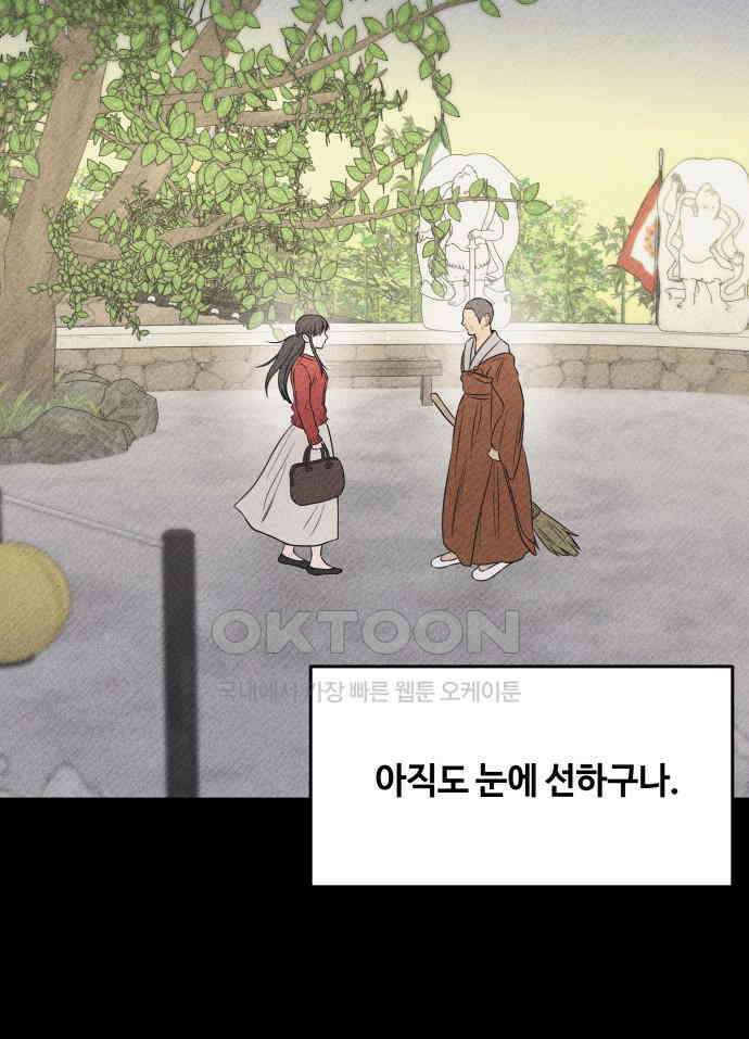 귀짤 로맨스 45화 81