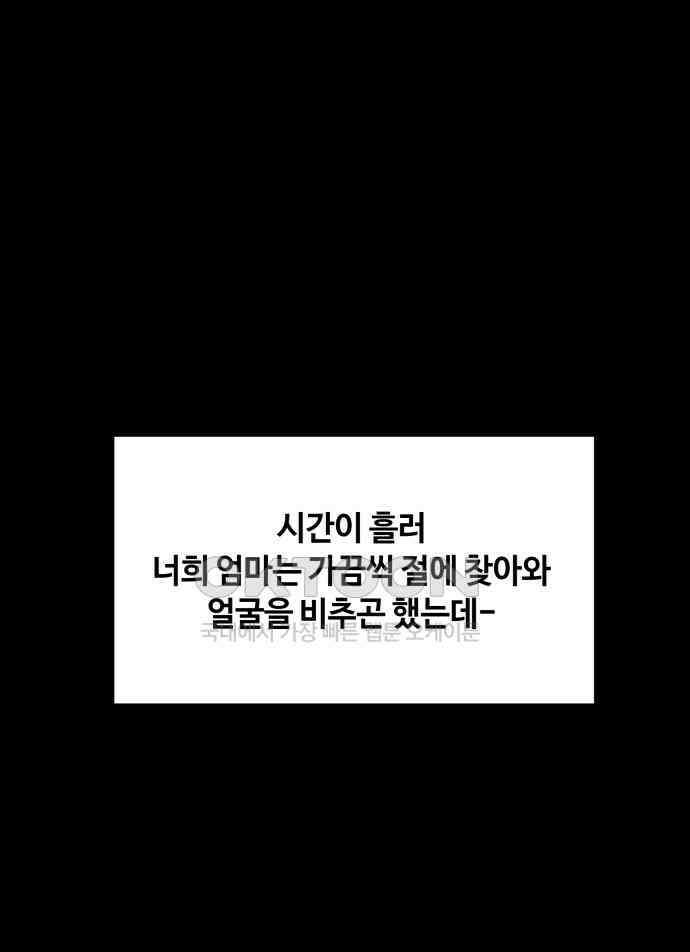 귀짤 로맨스 45화 82