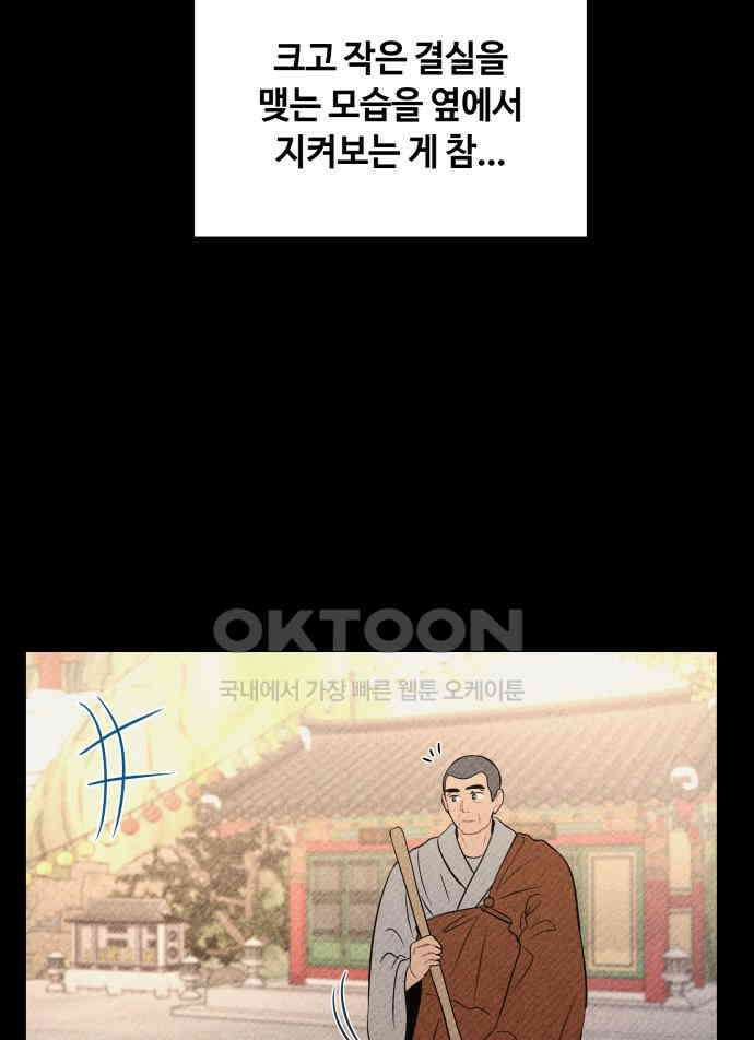 귀짤 로맨스 45화 85