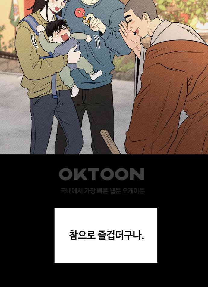 귀짤 로맨스 45화 88