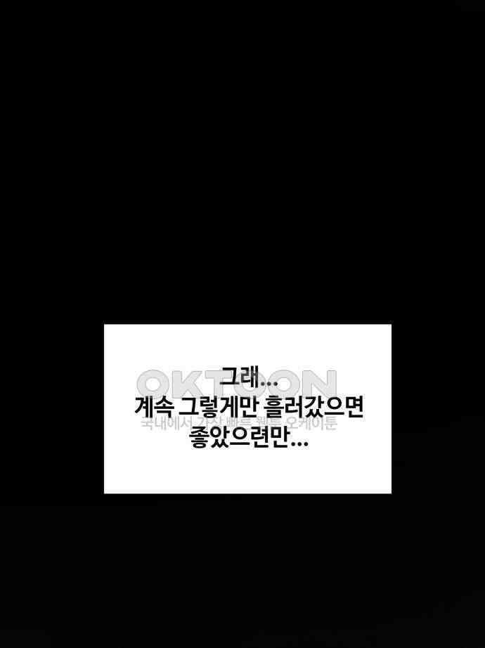 귀짤 로맨스 45화 89