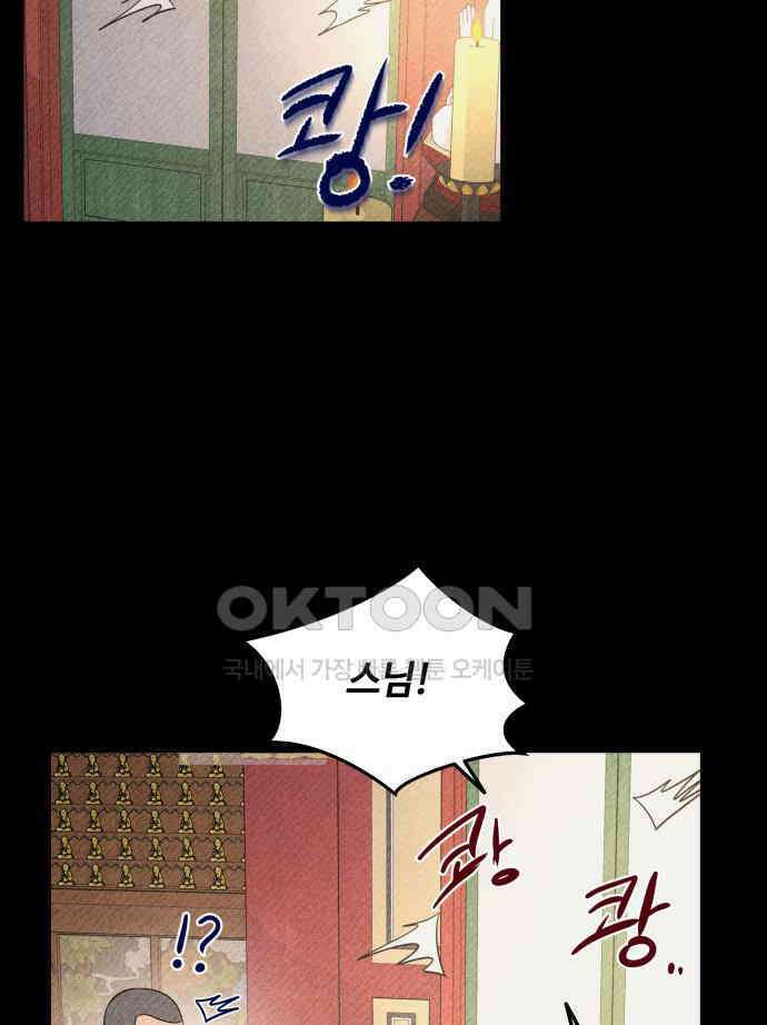 귀짤 로맨스 45화 93