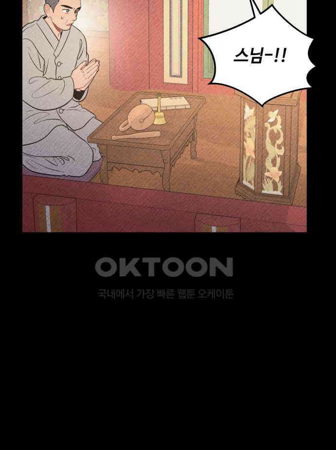귀짤 로맨스 45화 94