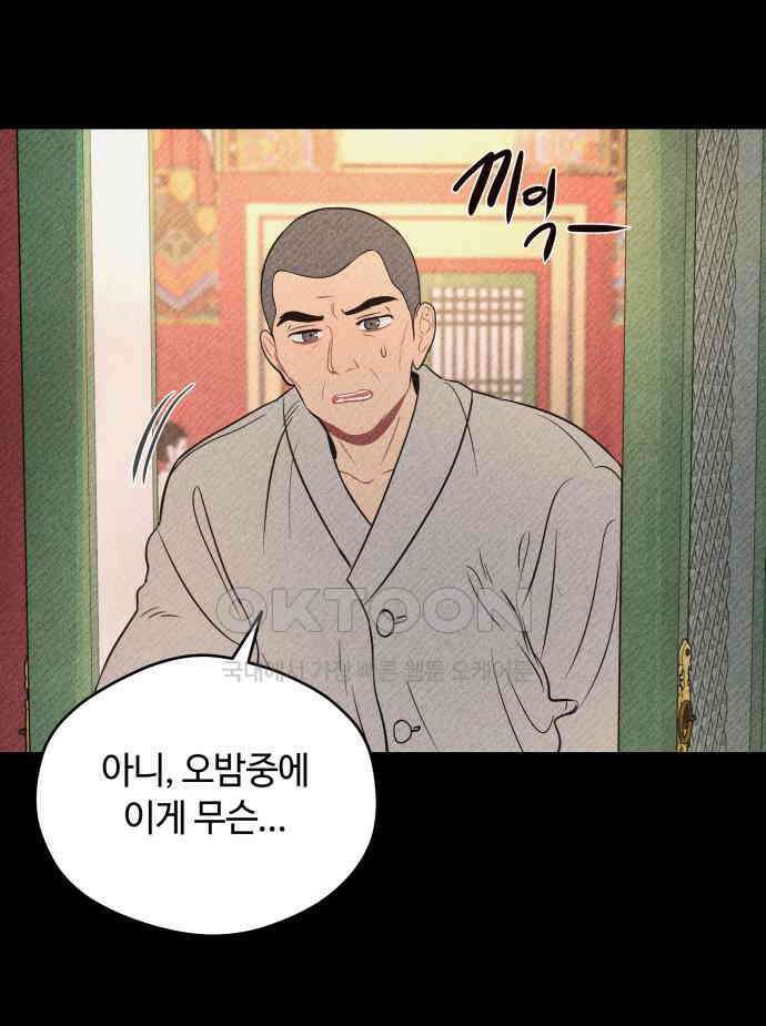 귀짤 로맨스 45화 95